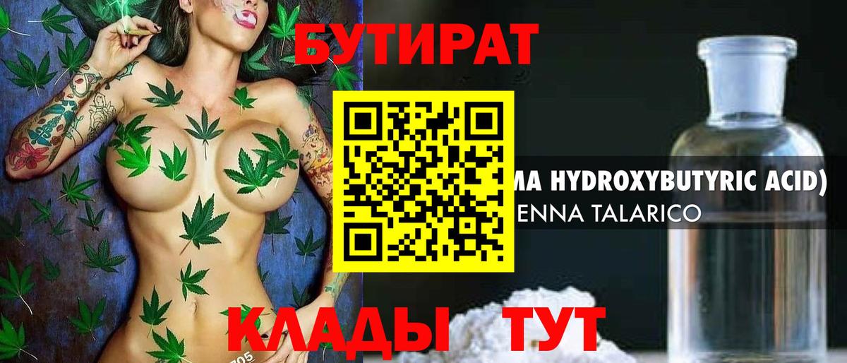 Рузаевка  Бутират GHB  Вход с VPN 