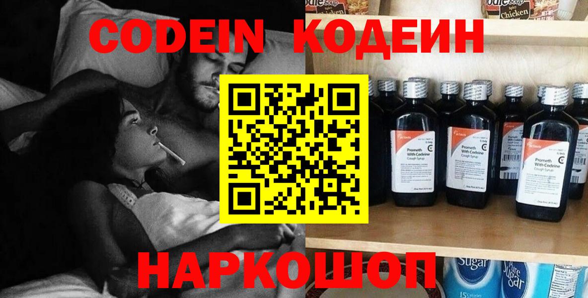Codein Purple Drank  Codein Purple Drank  Рузаевка  Вход с VPN 