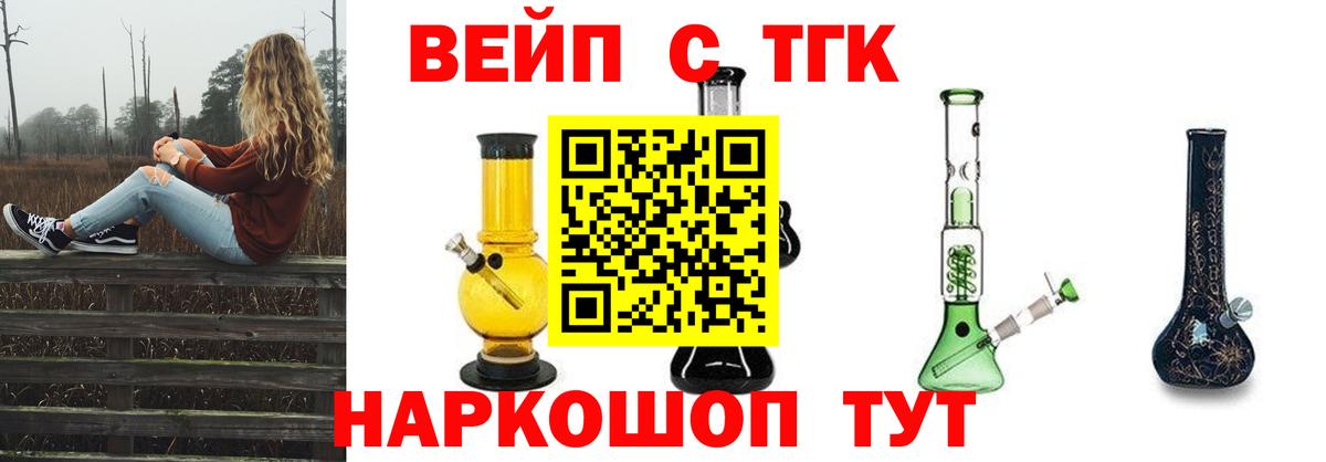 Рузаевка  Дистиллят ТГК THC oil  Вход с VPN  ТГК вейп 